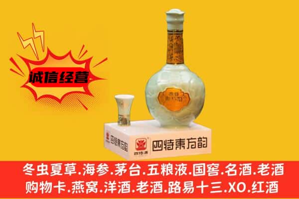 德兴市上门回收四特酒价格