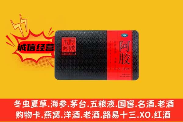 德兴市回收阿胶