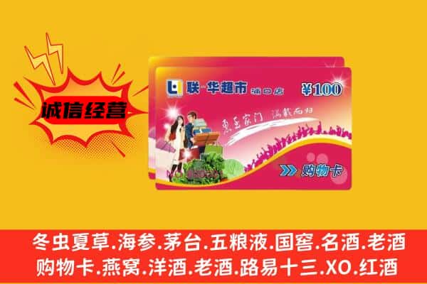 德兴市回收超市卡