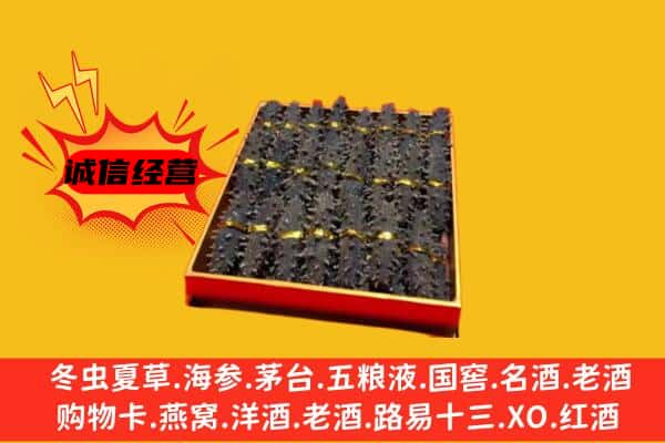 德兴市回收海参