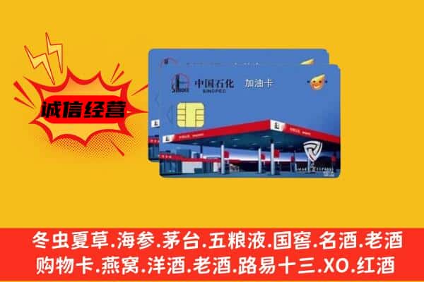 德兴市回收加油卡