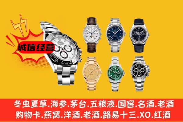 德兴市回收名表