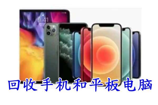 德兴市回收手机